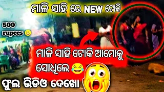 ll bhubaneswar malisahi video 2025 ll chinu d