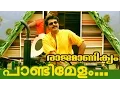 Pandimelam pattum koothum | Rajamanickam movie song | Gireesh puthencherry | Alex paul |