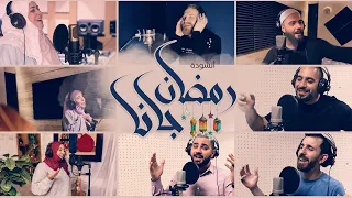 Ramadan Gana 2023 رمضان جانا The Harmony Band Ft Adam Ali Official Music Video 
