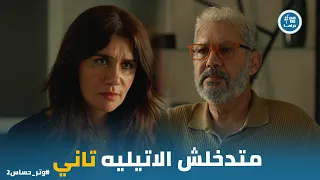 هاشم كان بيحاول يبرأ نفسه قدام فريدة بس اتصدم من طلبها وتر حساس2 