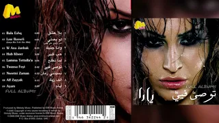 يارا   لو بصلي دندنها