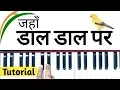 Download Lagu जहाँ डाल डाल पर सोने की चिड़िया करती है बसेरा II indian Patriotric Song I Sur Sangam Video