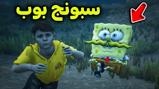 لقيت سبونج بوب تحت البحر😱🔥l  فلم قراند