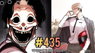 Lookism Season 2 Chapter 435 Explained in Hindi