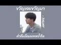 ขวัญเอยขวัญมา - PALMY (เนื้อเพลง)