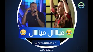 هتموت من الضحك   يونس شلبي بيقلد عمرو دياب من كام سنة وأنا ميال دندنها