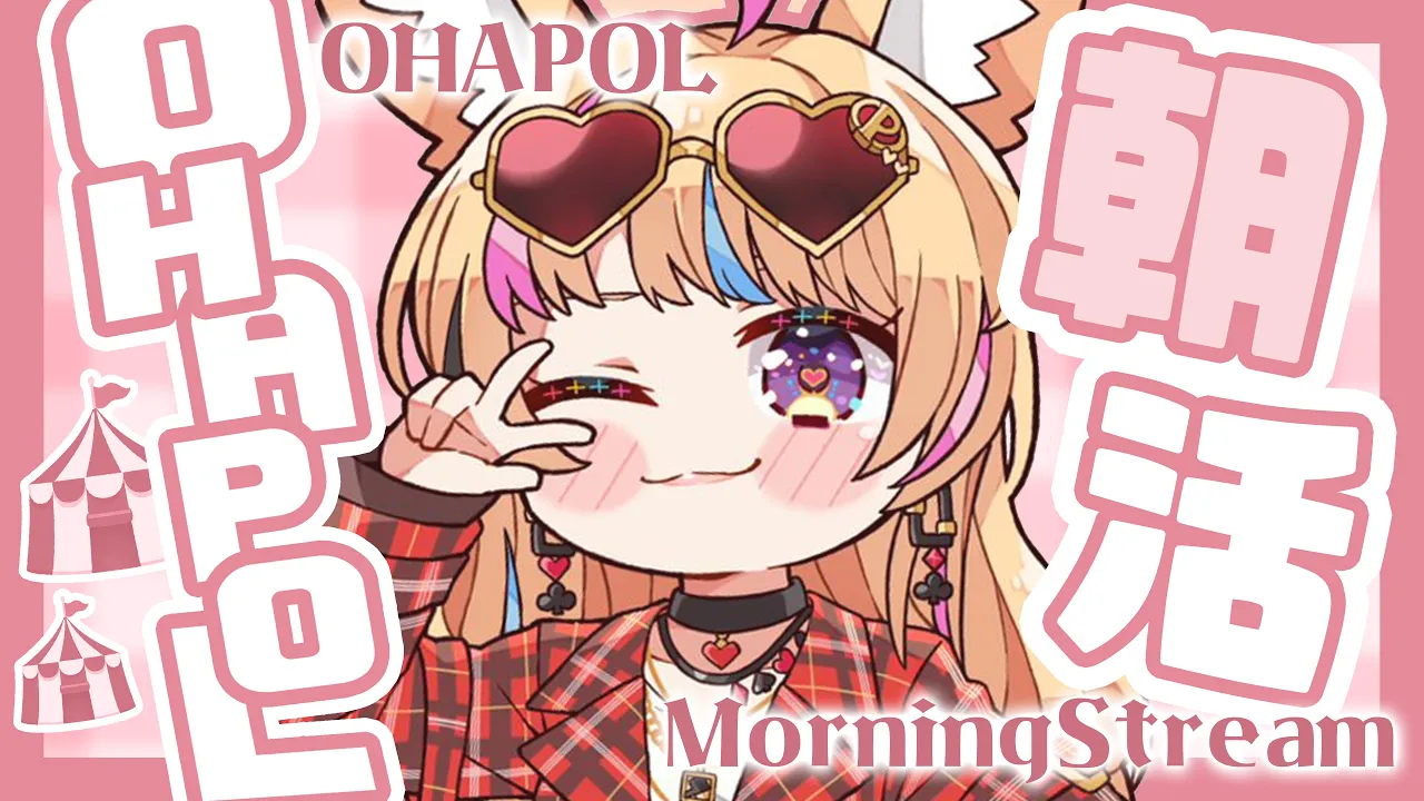 【OHAPOL】#13 日曜日・・・座員共！！！ハッピーかい？？？【尾丸ポルカ/ホロライブ】