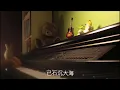I Need You In My Li(f)e《無用的謊言》主題曲 - 姜濤 Keung To【MIRROR】