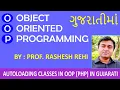Autoloading Classes in OOP What is object-oriented programming OOP In Gujarati