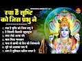Lagu रचा है सृष्टि को जिस प्रभु ने | Nonstop Nirgun Bhajan | Nirgun Bhajan 2024 | Popular Nirgun Bhajan