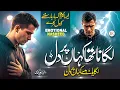 Download Lagu Emotional New Naat 2025 | Lagana Tha Kahan Par Dil -Zubair Qasmi -Islamic Releases- New Naat Sharif