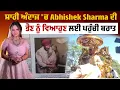 Download Lagu ਸ਼ਾਹੀ ਅੰਦਾਜ਼ 'ਚ Abhishek Sharma ਦੀ ਭੈਣ ਨੂੰ ਵਿਆਹੁਣ ਲਈ ਪਹੁੰਚੀ ਬਰਾਤ, ਵੇਖੋ ਸ਼ਾਨਦਾਰ ਸੁਆਗਤ, Live
