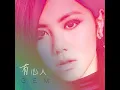 有心人 - G.E.M. 鄧紫棋