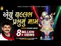 Download Lagu Avu Shree Vallabh Prabhu Nu Naam { Gujarati Shreenathji Bhajan} by Sachin Limaye