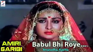 babul bhi roye beti bhi roye amiri garibi dolby sound 