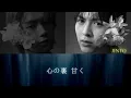 罪と罰と雨とキス  -   M!LK (佐野勇斗＆吉田仁人)【 歌詞 / 歌割り / パート分け 】