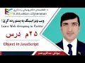 25 Object in JavaScript