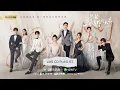 PLAYLIST 只是结婚的关系 Once We Get Married OST. | CHINESE DRAMA 2021 [LYRICS AVAILABLE ON SUBTITLES]