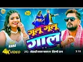 Lagu Khesari Lal Yadav | गूलू गूलू गाल | Shilpi Raj | Gulu Gulu Gaal | Azad Singh | full song