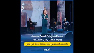 ولاء الجندي لـ اليوم سعيدة بإحياء حفلاتي في المملكة والشعب السعودي يحتل مكانة خاصة في قلبي 
