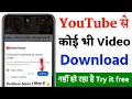 youtube download option not showing | youtube try it for free problem |youtube premium problem solve