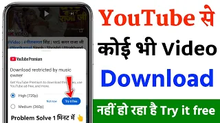 youtube download option not showing youtube try it for free problem youtube premium problem solve