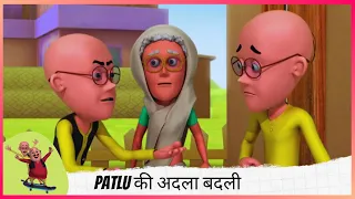patlu motu patlu