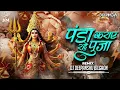 Download Lagu Panda karaye Raho Puja ||पंडा कराए रहे पूजा|| DJ DEEPANSHU BILGAON