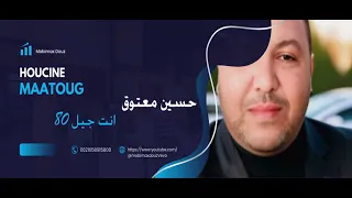الفنان حسين معتوق  انت جيل     دندنها