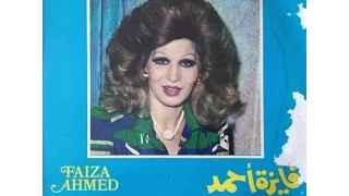 وبحلف إن عمر مافات علينا خصام فايزه احمد مقطع من أغنية خلينا ننسى اللي فات 