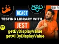 React Testing Library and Jest in Hindi agetByDisplayValue and getAllByDisplayValue