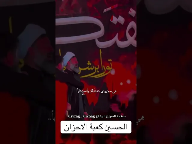 ⁣ماذا جرى ؟؟ سقطت عمامة سيد الشهداء