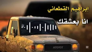اغاني ليبية انا بعشقك بصوت ابراهيم القطعاني  اغاني ليبية انا بعشقك بصوت ابراهيم القطعاني
