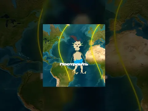 Из стран можно построить тело?🤯