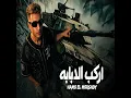 اركب الدبابه