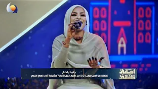 جننونا بالخدر   إنصاف فتحي   أغاني وأغاني      دندنها