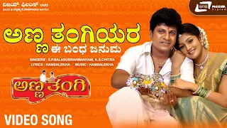Anna Thangiyara Video Song | Dr.Shivarajkumar | Radhika | Deepu | Hamsalekha | Anna Thangi