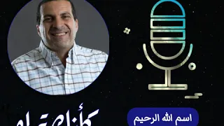 اسم الله الرحيم    مختارات كأنك تراه دندنها