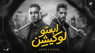 ابعتو لوكيشن انتو بسلاح وانا بشبشب ميسو ميسره مؤمن الجحيم                                            دندنها