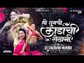 Download Lagu Ladachi Shethani Dj Song | मी तुमची लाडाची शेठानी | Dj Shubham Mumbai | Trending Marathi Dj Song