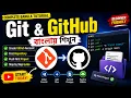Git GitHub Bangla Tutorial for Beginners Create GitHub Account Upload First Project