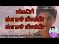 Hoovige Thangali bedave kannada karaoke from mallik kalkuni
