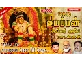 Lagu Top 10 Ayyappan Super Hit Songs | Top 10 ஐயப்பன் பாடல்கள்|Ayyappan Songs in Tamil |Ayyappan Padalgal