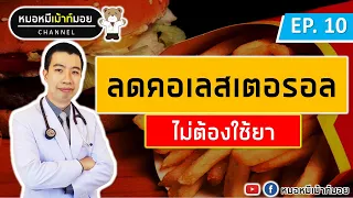 คอเลสเตอรอลในเลือดสูงมีความสำคัญอย่างไร และอาจทำให้เกิดโรคอะไรได้บ้าง