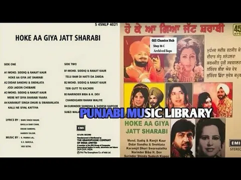 Download MP3 1982 ਹੋ ਕੇ ਗਿਆ ਜੱਟ ਸ਼ਰਾਬੀ Mohd Sadiq Didar Sandhu  Surinder Shinda  Full Album VinylRip (NLP 4021)