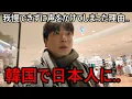 Lagu 韓国のソウルで知らない日本人に韓国人が話しかけてしまった理由..