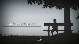 رضيت لنفسك سوءاتها نشيد 