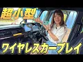 Download Lagu 【超小型】USBメモリ並みの小型で高機能！オットキャストワイヤレスカープレイアダプターはここまで進化した！！