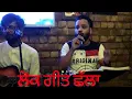 Lagu #challa  cover by #soneer band singer: sonu darbari guitar veer nahar #gurdasmaan
