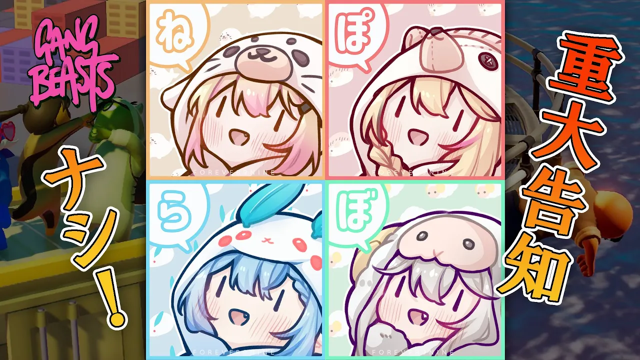 【Gang Beasts】重大告知ナシ！ねぽらぼGang Beasts 2023【獅白ぼたん/ホロライブ】